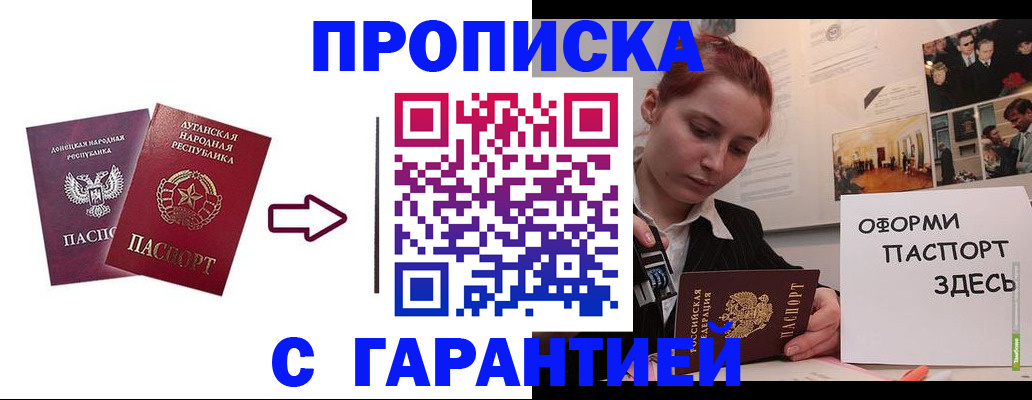 купить прописку в Шагонаре